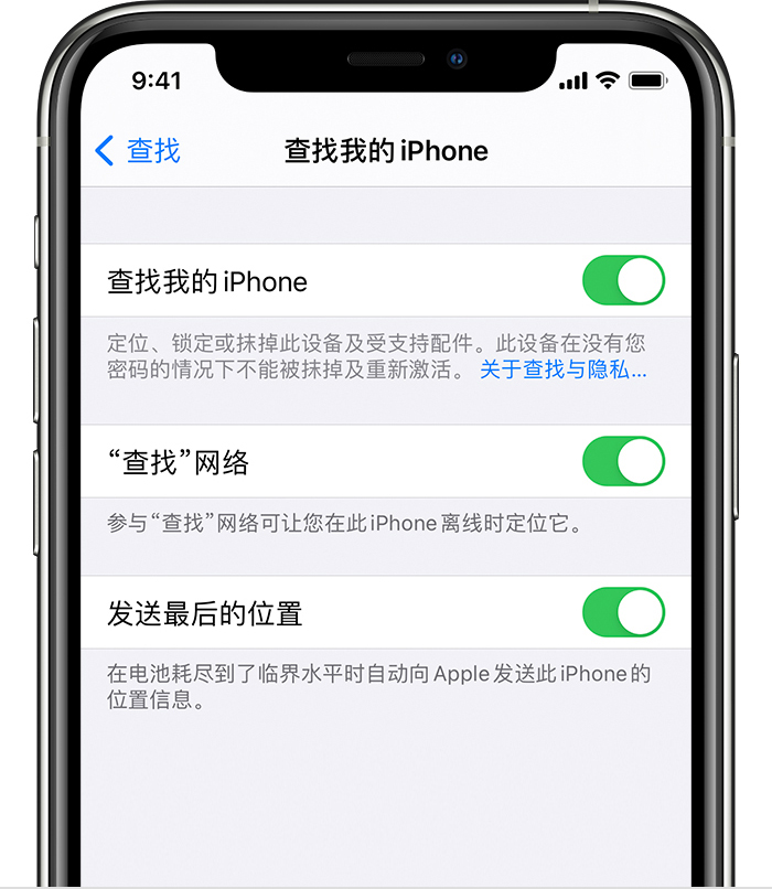 松江苹果手机维修分享如何在 iPhone 上开启的「查找」功能 