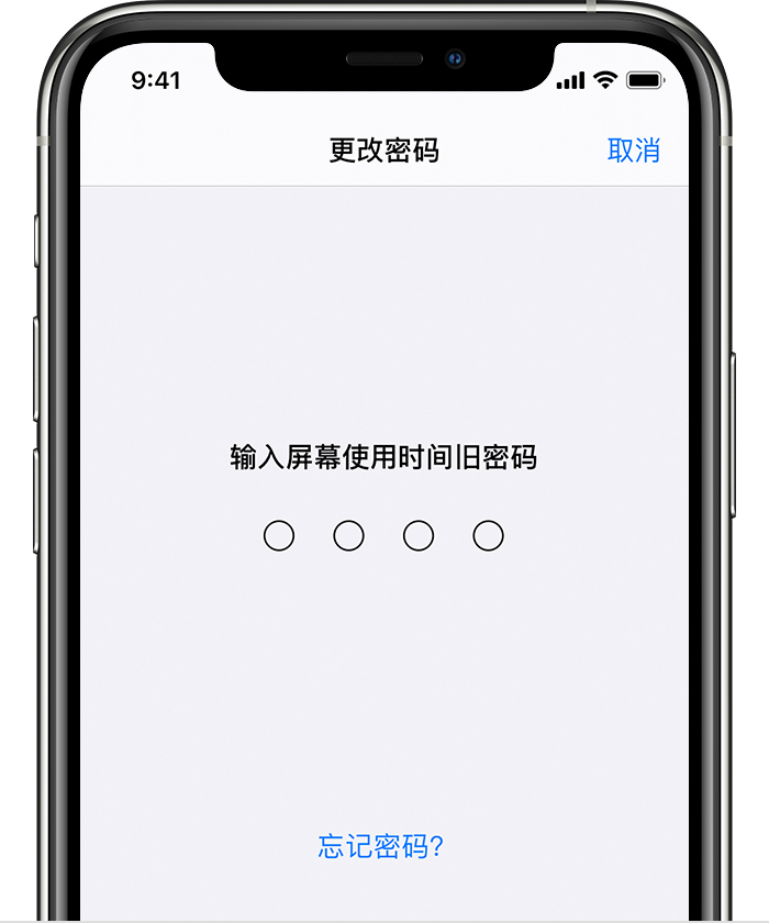 松江苹果手机维修分享iOS 14 忘记屏幕使用时间密码怎么办 