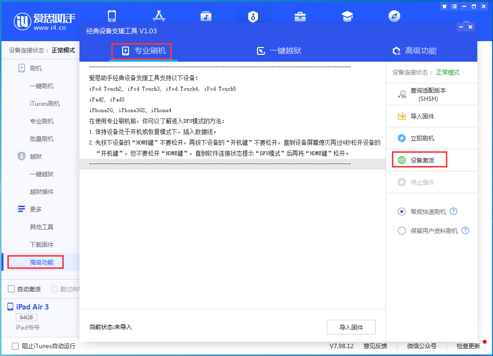 松江苹果手机维修分享iOS 13.6正式版_iOS 13.6正式版一键刷机教程 