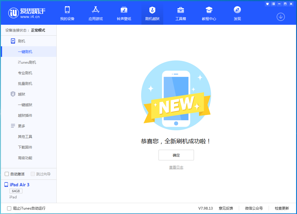 松江苹果手机维修分享iOS 13.6 测试版_iOS 13.6 测试版一键刷机教程 