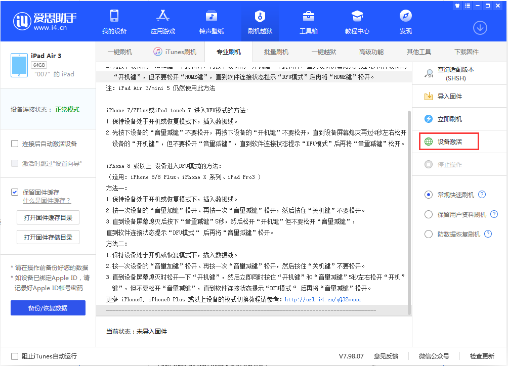 松江苹果手机维修分享iOS 13.2.3正式版_iOS 13.2.3 正式版一键刷机教程 