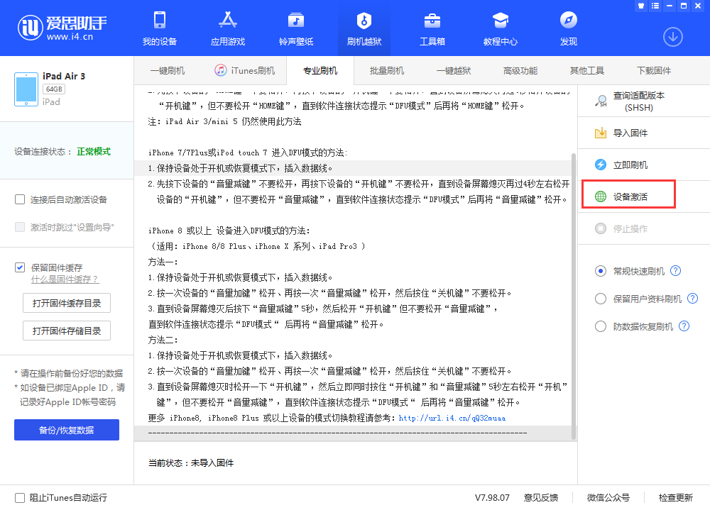 松江苹果手机维修分享iOS 13.3 测试版_iOS 13.3 测试版一键刷机教程 